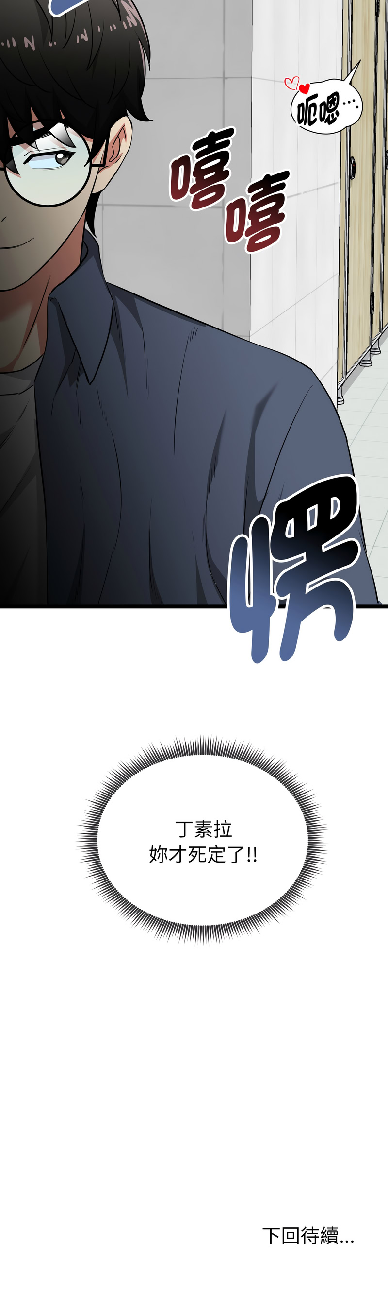 [Gongheo & MOUGA]超真实征服游戏 | 启动复仇系统 | 超真實征服遊戲 | 啟動復仇系統 1-14[Chinese] [Ongoing] Page 179