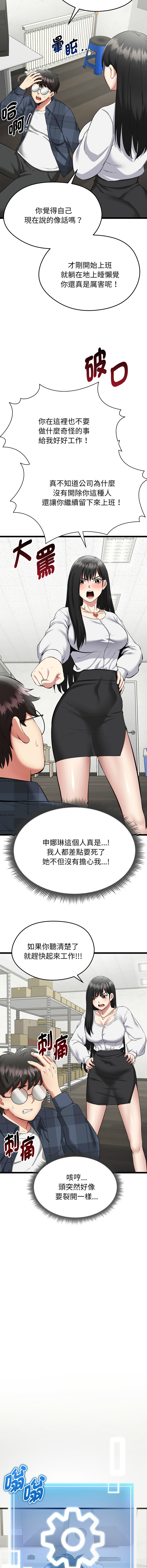 [Gongheo & MOUGA]超真实征服游戏 | 启动复仇系统 | 超真實征服遊戲 | 啟動復仇系統 1-14[Chinese] [Ongoing] Page 18