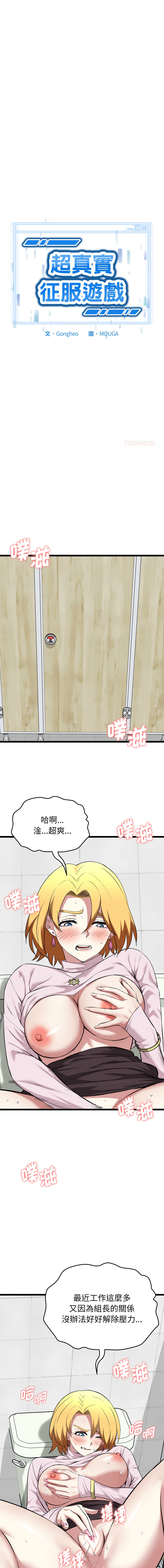 [Gongheo & MOUGA]超真实征服游戏 | 启动复仇系统 | 超真實征服遊戲 | 啟動復仇系統 1-14[Chinese] [Ongoing] Page 180