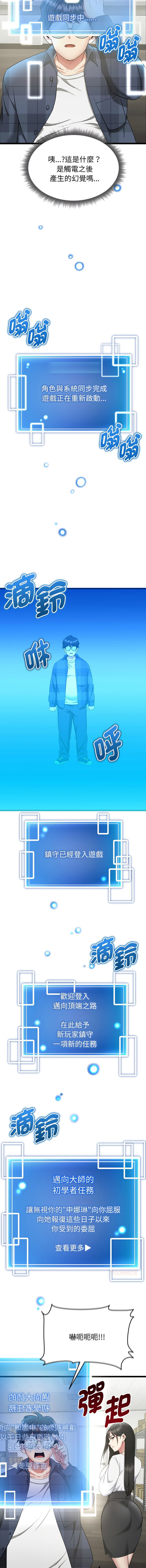 [Gongheo & MOUGA]超真实征服游戏 | 启动复仇系统 | 超真實征服遊戲 | 啟動復仇系統 1-14[Chinese] [Ongoing] Page 19