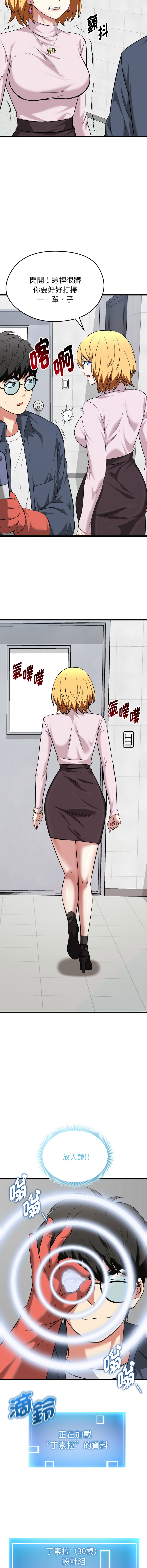 [Gongheo & MOUGA]超真实征服游戏 | 启动复仇系统 | 超真實征服遊戲 | 啟動復仇系統 1-14[Chinese] [Ongoing] Page 194