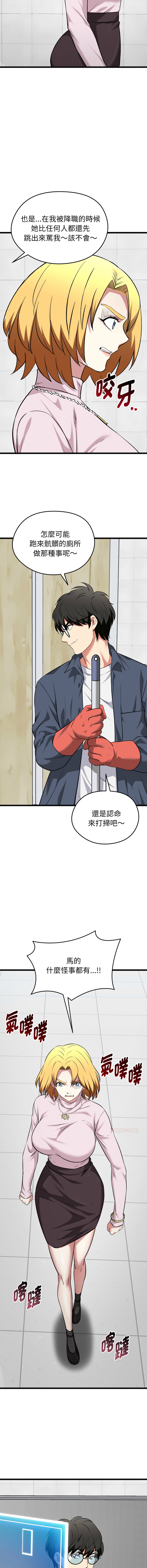 [Gongheo & MOUGA]超真实征服游戏 | 启动复仇系统 | 超真實征服遊戲 | 啟動復仇系統 1-14[Chinese] [Ongoing] Page 196