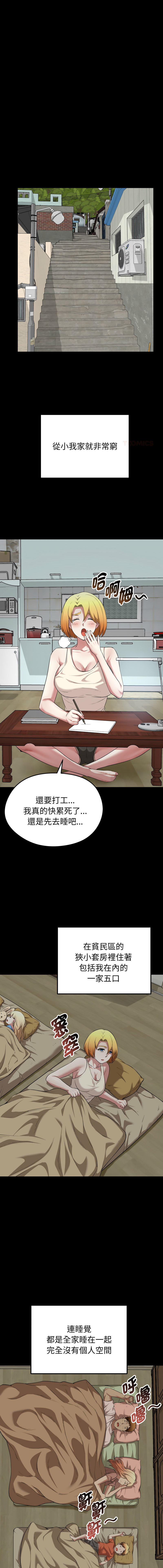 [Gongheo & MOUGA]超真实征服游戏 | 启动复仇系统 | 超真實征服遊戲 | 啟動復仇系統 1-14[Chinese] [Ongoing] Page 200