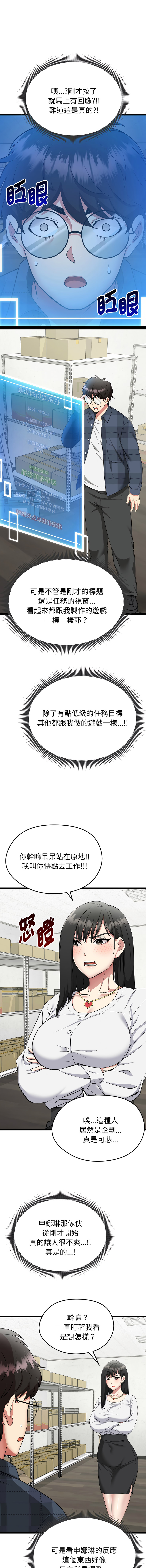 [Gongheo & MOUGA]超真实征服游戏 | 启动复仇系统 | 超真實征服遊戲 | 啟動復仇系統 1-14[Chinese] [Ongoing] Page 21