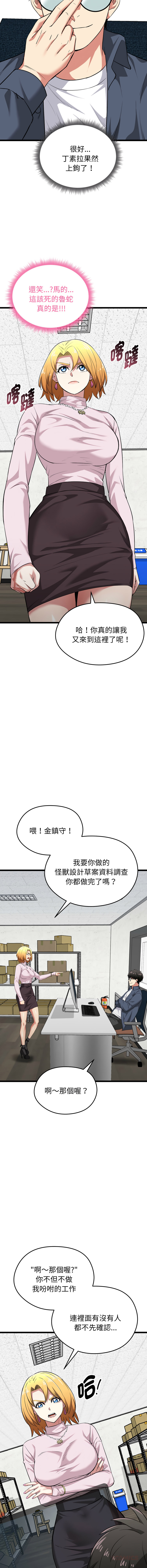 [Gongheo & MOUGA]超真实征服游戏 | 启动复仇系统 | 超真實征服遊戲 | 啟動復仇系統 1-14[Chinese] [Ongoing] Page 211