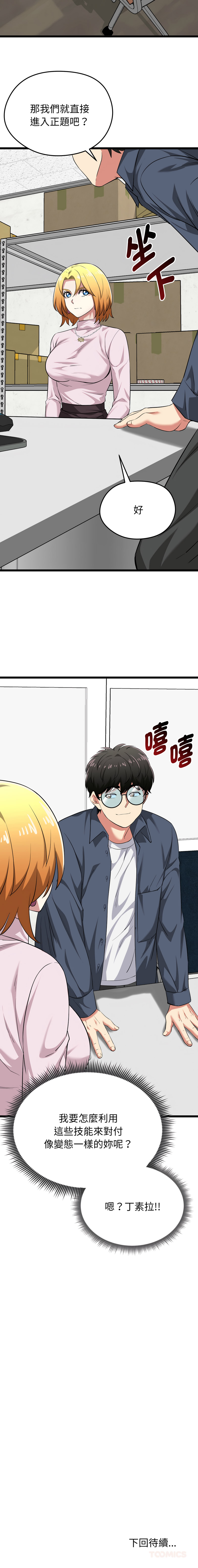 [Gongheo & MOUGA]超真实征服游戏 | 启动复仇系统 | 超真實征服遊戲 | 啟動復仇系統 1-14[Chinese] [Ongoing] Page 217