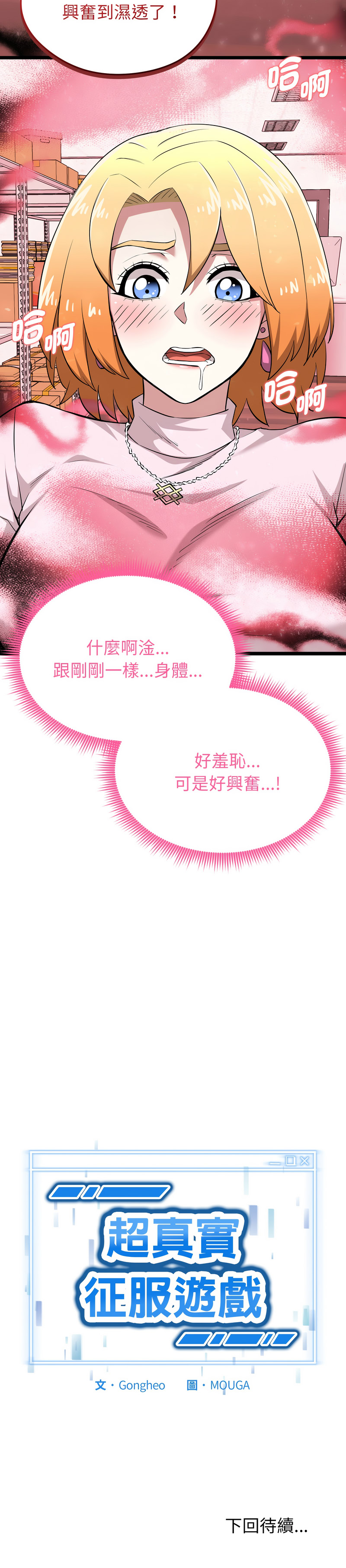 [Gongheo & MOUGA]超真实征服游戏 | 启动复仇系统 | 超真實征服遊戲 | 啟動復仇系統 1-14[Chinese] [Ongoing] Page 237