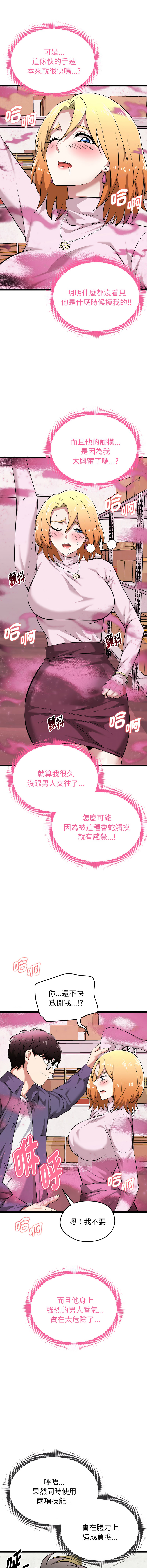 [Gongheo & MOUGA]超真实征服游戏 | 启动复仇系统 | 超真實征服遊戲 | 啟動復仇系統 1-14[Chinese] [Ongoing] Page 247