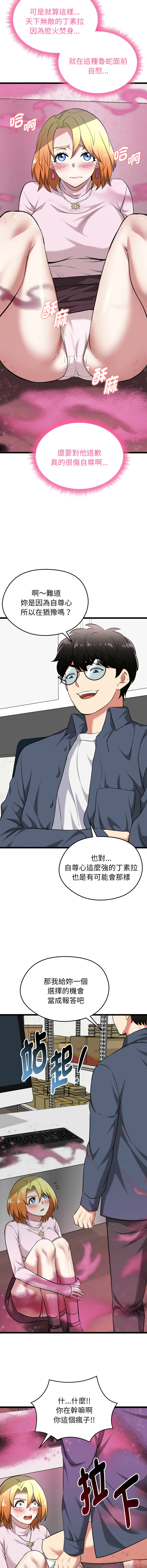 [Gongheo & MOUGA]超真实征服游戏 | 启动复仇系统 | 超真實征服遊戲 | 啟動復仇系統 1-14[Chinese] [Ongoing] Page 255
