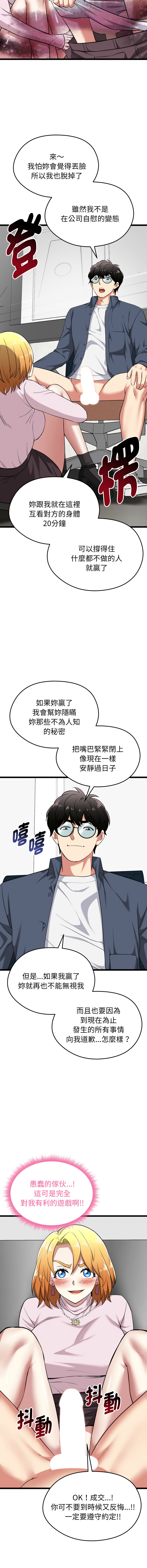 [Gongheo & MOUGA]超真实征服游戏 | 启动复仇系统 | 超真實征服遊戲 | 啟動復仇系統 1-14[Chinese] [Ongoing] Page 256