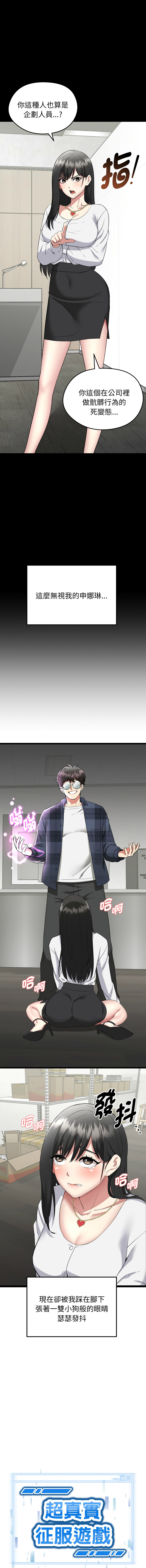 [Gongheo & MOUGA]超真实征服游戏 | 启动复仇系统 | 超真實征服遊戲 | 啟動復仇系統 1-14[Chinese] [Ongoing] Page 29