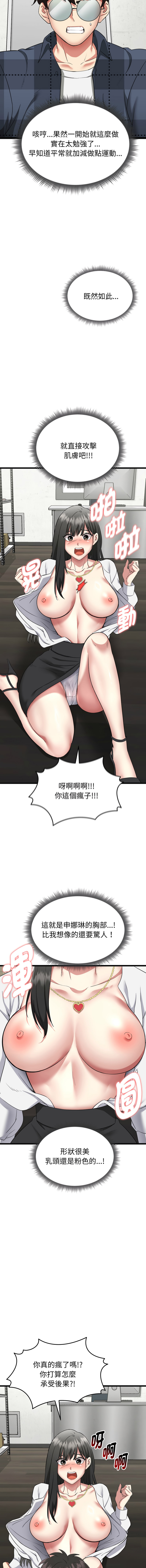 [Gongheo & MOUGA]超真实征服游戏 | 启动复仇系统 | 超真實征服遊戲 | 啟動復仇系統 1-14[Chinese] [Ongoing] Page 39