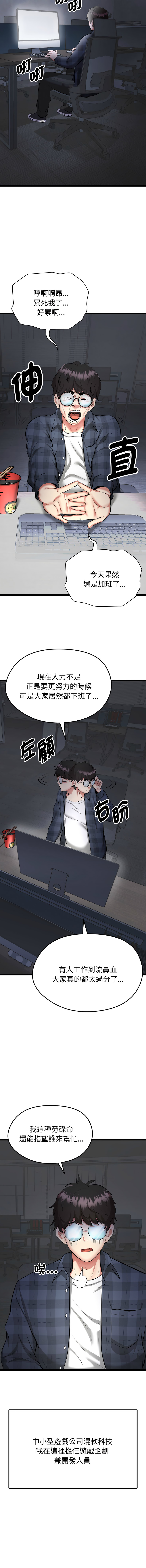 [Gongheo & MOUGA]超真实征服游戏 | 启动复仇系统 | 超真實征服遊戲 | 啟動復仇系統 1-14[Chinese] [Ongoing] Page 4