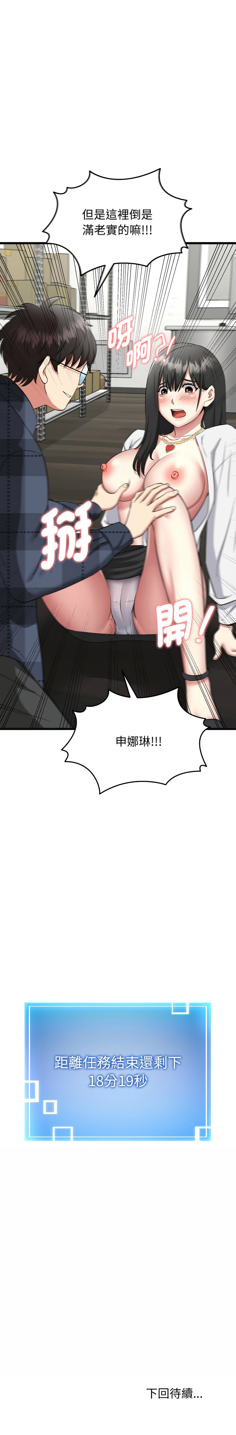 [Gongheo & MOUGA]超真实征服游戏 | 启动复仇系统 | 超真實征服遊戲 | 啟動復仇系統 1-14[Chinese] [Ongoing] Page 46