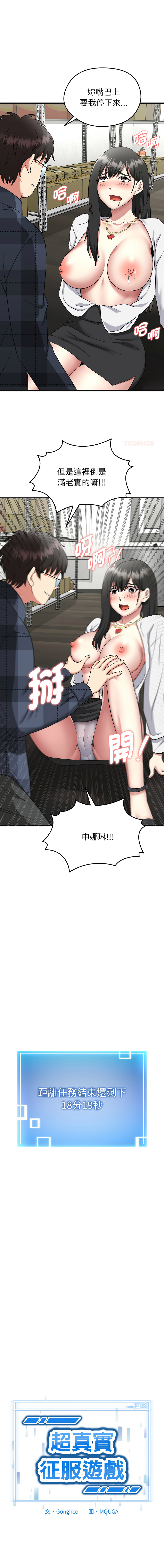 [Gongheo & MOUGA]超真实征服游戏 | 启动复仇系统 | 超真實征服遊戲 | 啟動復仇系統 1-14[Chinese] [Ongoing] Page 47