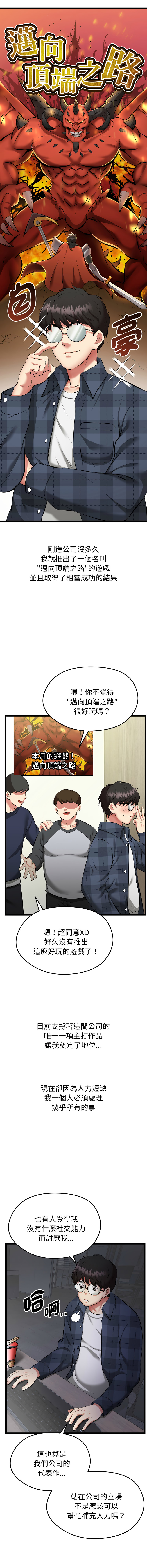 [Gongheo & MOUGA]超真实征服游戏 | 启动复仇系统 | 超真實征服遊戲 | 啟動復仇系統 1-14[Chinese] [Ongoing] Page 5