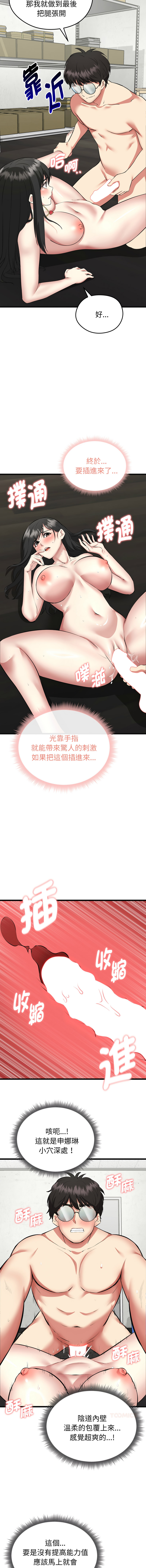 [Gongheo & MOUGA]超真实征服游戏 | 启动复仇系统 | 超真實征服遊戲 | 啟動復仇系統 1-14[Chinese] [Ongoing] Page 61