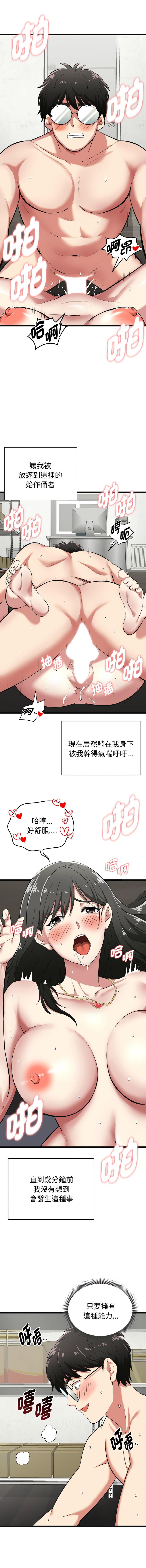 [Gongheo & MOUGA]超真实征服游戏 | 启动复仇系统 | 超真實征服遊戲 | 啟動復仇系統 1-14[Chinese] [Ongoing] Page 67