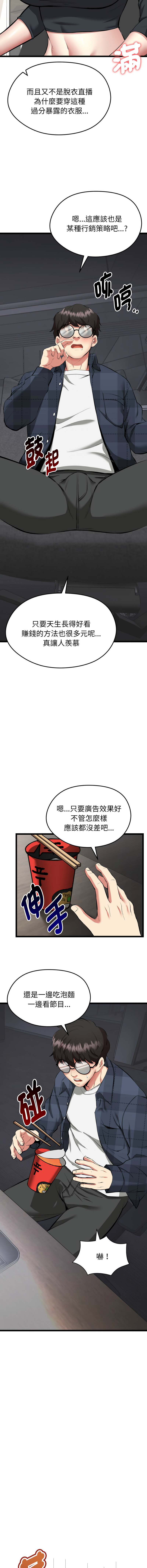 [Gongheo & MOUGA]超真实征服游戏 | 启动复仇系统 | 超真實征服遊戲 | 啟動復仇系統 1-14[Chinese] [Ongoing] Page 7