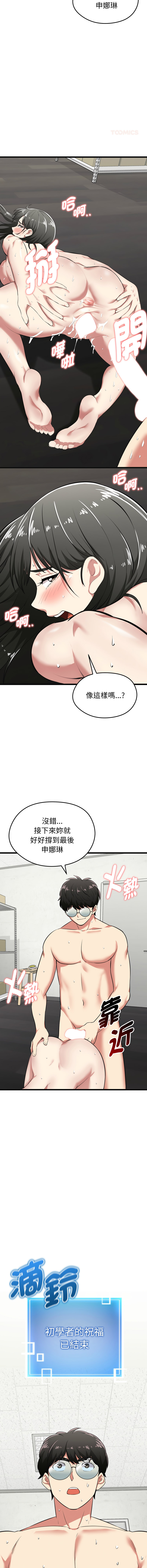 [Gongheo & MOUGA]超真实征服游戏 | 启动复仇系统 | 超真實征服遊戲 | 啟動復仇系統 1-14[Chinese] [Ongoing] Page 75