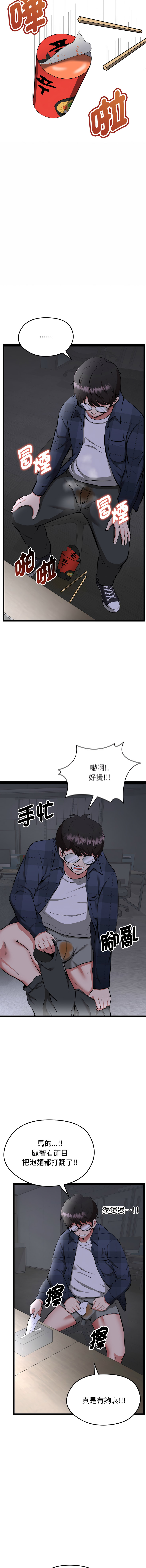 [Gongheo & MOUGA]超真实征服游戏 | 启动复仇系统 | 超真實征服遊戲 | 啟動復仇系統 1-14[Chinese] [Ongoing] Page 8