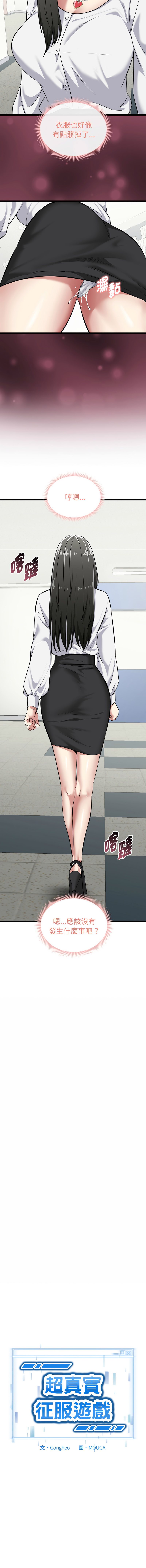 [Gongheo & MOUGA]超真实征服游戏 | 启动复仇系统 | 超真實征服遊戲 | 啟動復仇系統 1-14[Chinese] [Ongoing] Page 94