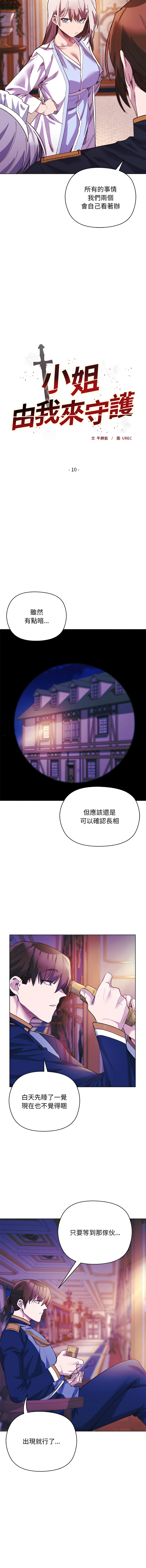 [BYUK CHANG-HO & UREC]小姐由我来守护 | 小姐由我來守護 1-13[Chinese] [Ongoing] Page 136