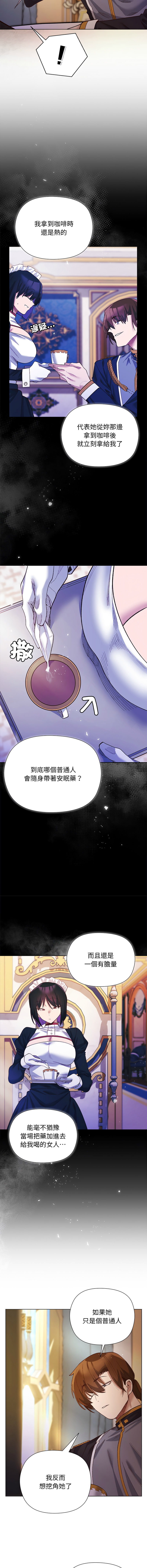[BYUK CHANG-HO & UREC]小姐由我来守护 | 小姐由我來守護 1-13[Chinese] [Ongoing] Page 153