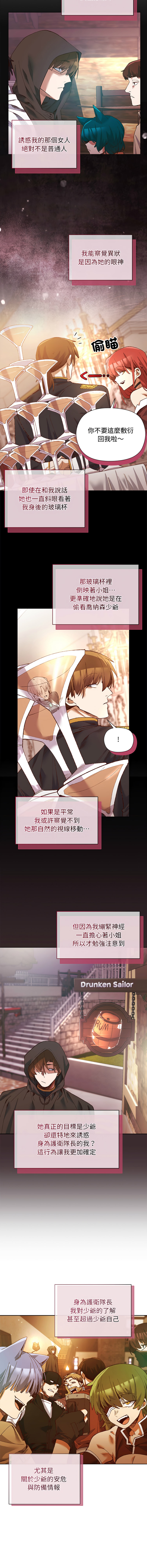 [BYUK CHANG-HO & UREC]小姐由我来守护 | 小姐由我來守護 1-13[Chinese] [Ongoing] Page 21