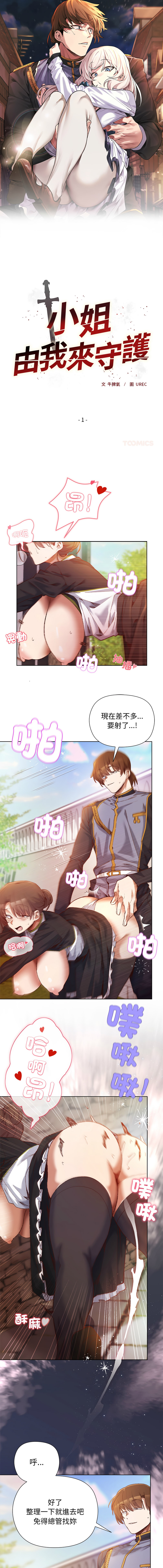 [BYUK CHANG-HO & UREC]小姐由我来守护 | 小姐由我來守護 1-13[Chinese] [Ongoing] Page 3