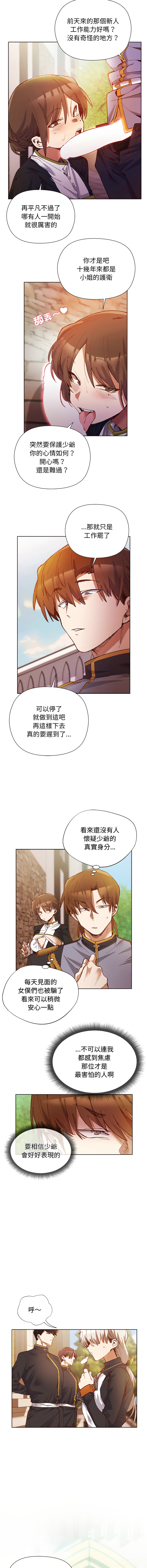 [BYUK CHANG-HO & UREC]小姐由我来守护 | 小姐由我來守護 1-13[Chinese] [Ongoing] Page 5