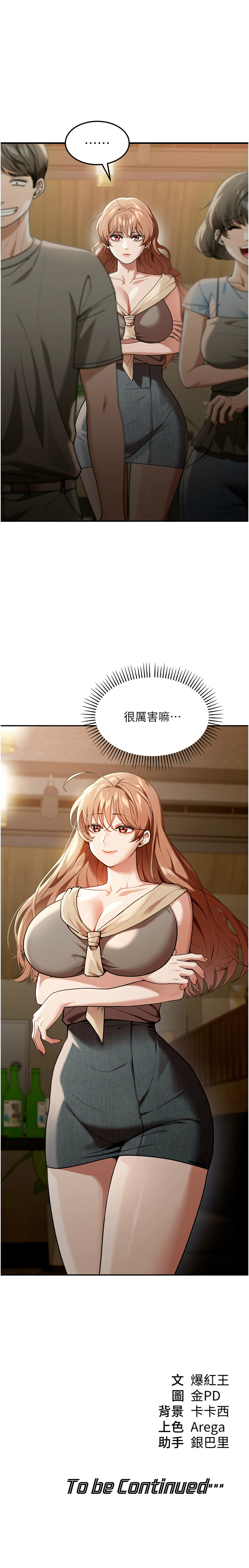 [爆红王 | 爆紅王 & 金PD & 金点心 | 金點心]华尔街夜色 | 華爾街夜色 1-15[Chinese] [Ongoing] Page 35