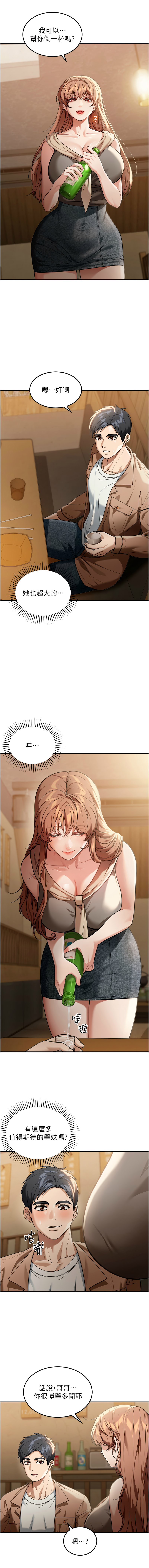 [爆红王 | 爆紅王 & 金PD & 金点心 | 金點心]华尔街夜色 | 華爾街夜色 1-15[Chinese] [Ongoing] Page 38