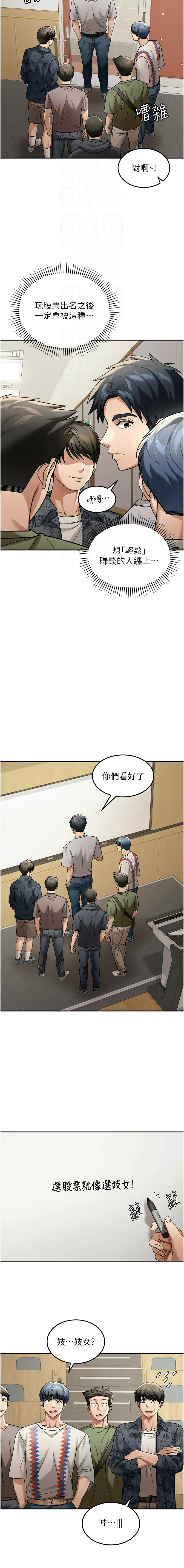 [爆红王 | 爆紅王 & 金PD & 金点心 | 金點心]华尔街夜色 | 華爾街夜色 1-15[Chinese] [Ongoing] Page 77