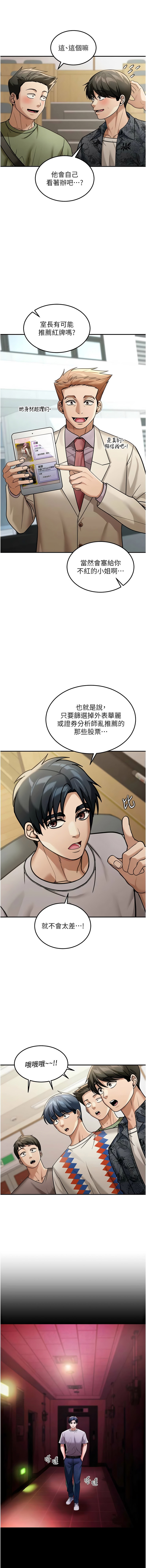 [爆红王 | 爆紅王 & 金PD & 金点心 | 金點心]华尔街夜色 | 華爾街夜色 1-15[Chinese] [Ongoing] Page 79