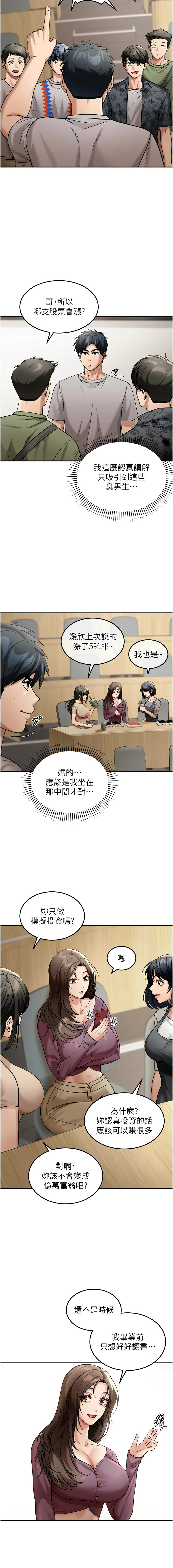 [爆红王 | 爆紅王 & 金PD & 金点心 | 金點心]华尔街夜色 | 華爾街夜色 1-15[Chinese] [Ongoing] Page 88
