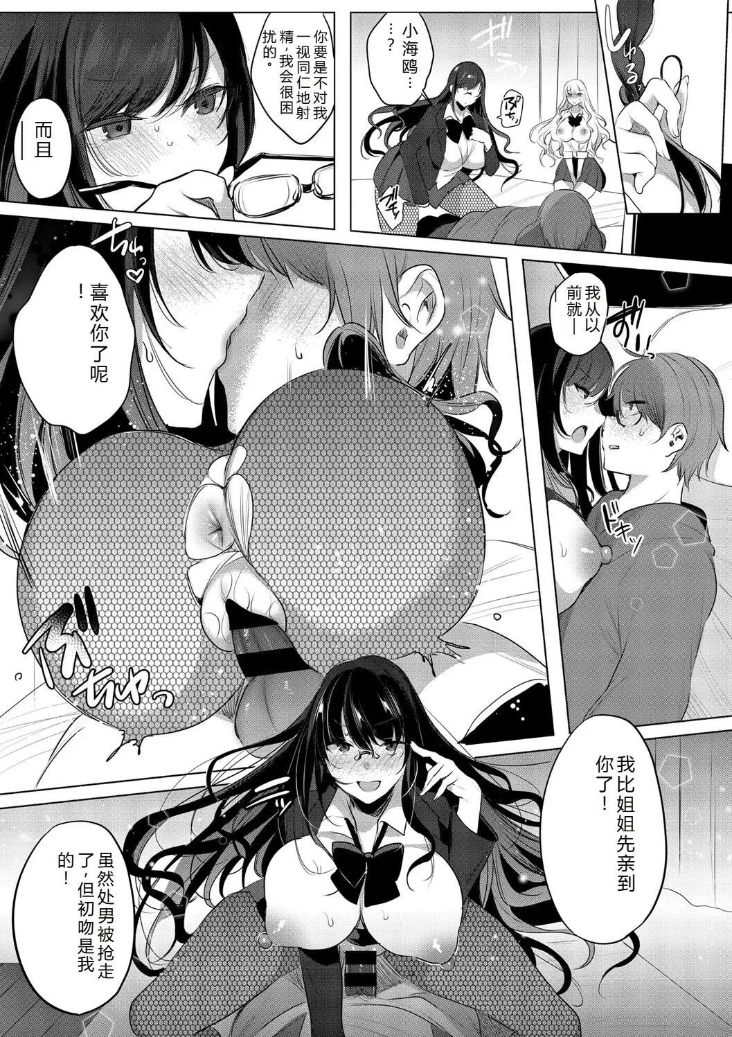 [Amamiya Mizuki]Kimi Oshi![Chinese] [Digital] Page 101
