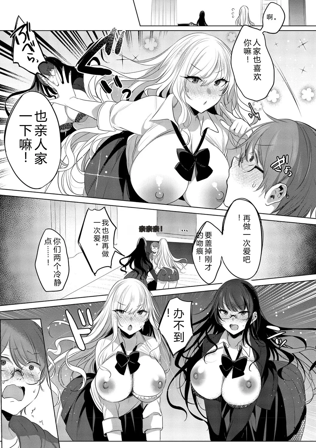 [Amamiya Mizuki]Kimi Oshi![Chinese] [Digital] Page 103