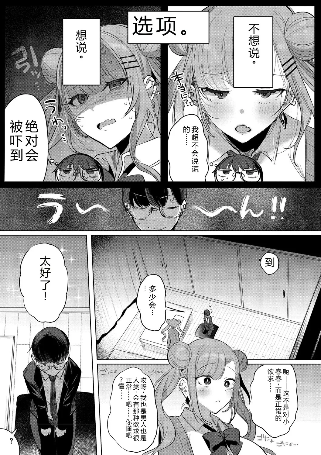 [Amamiya Mizuki]Kimi Oshi![Chinese] [Digital] Page 11