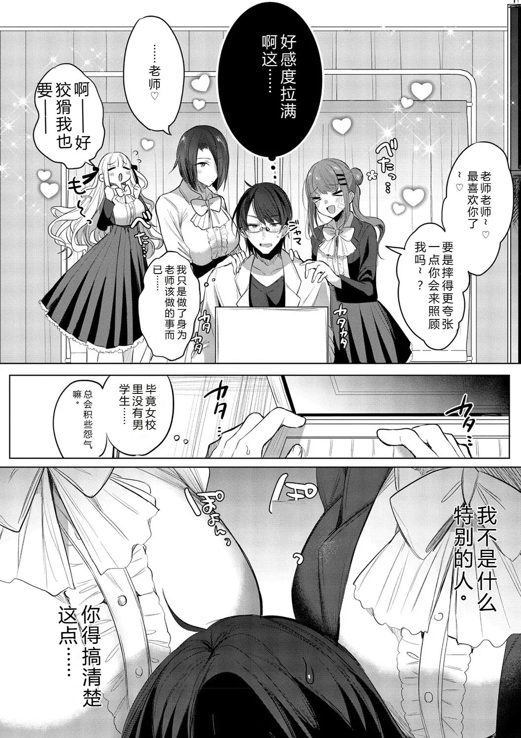 [Amamiya Mizuki]Kimi Oshi![Chinese] [Digital] Page 112