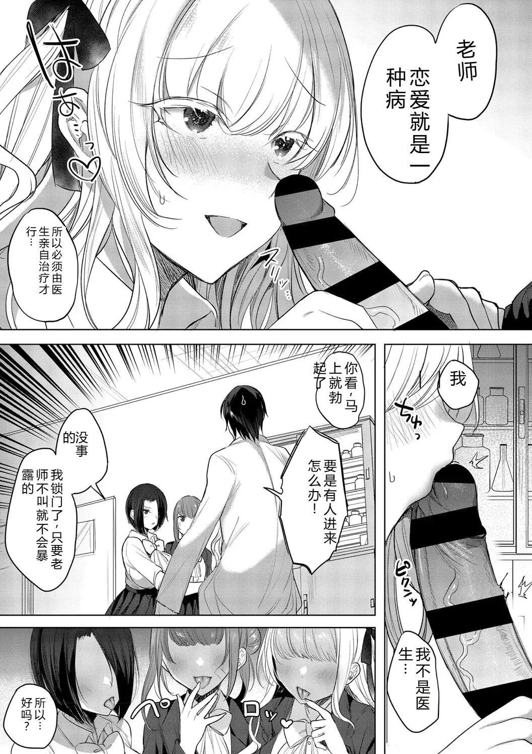 [Amamiya Mizuki]Kimi Oshi![Chinese] [Digital] Page 115
