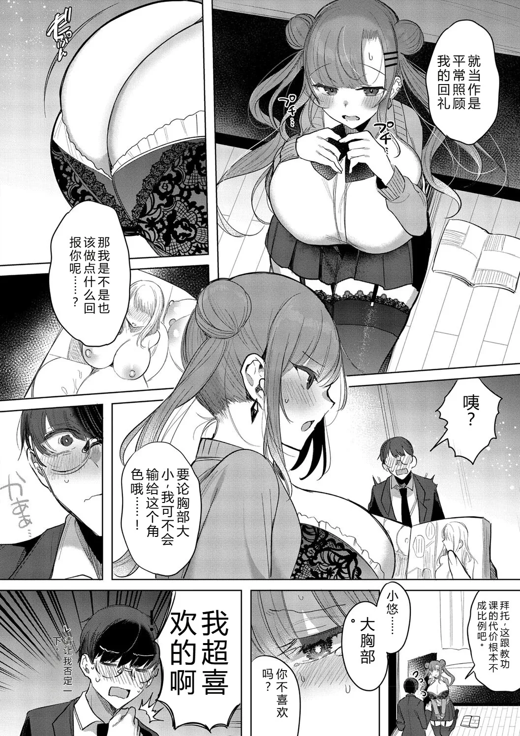 [Amamiya Mizuki]Kimi Oshi![Chinese] [Digital] Page 12