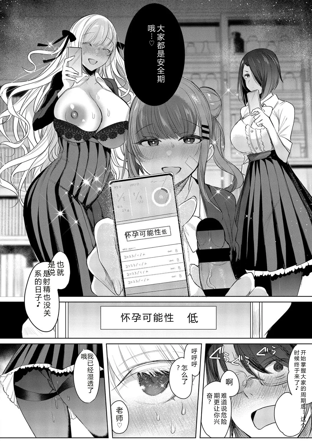 [Amamiya Mizuki]Kimi Oshi![Chinese] [Digital] Page 120