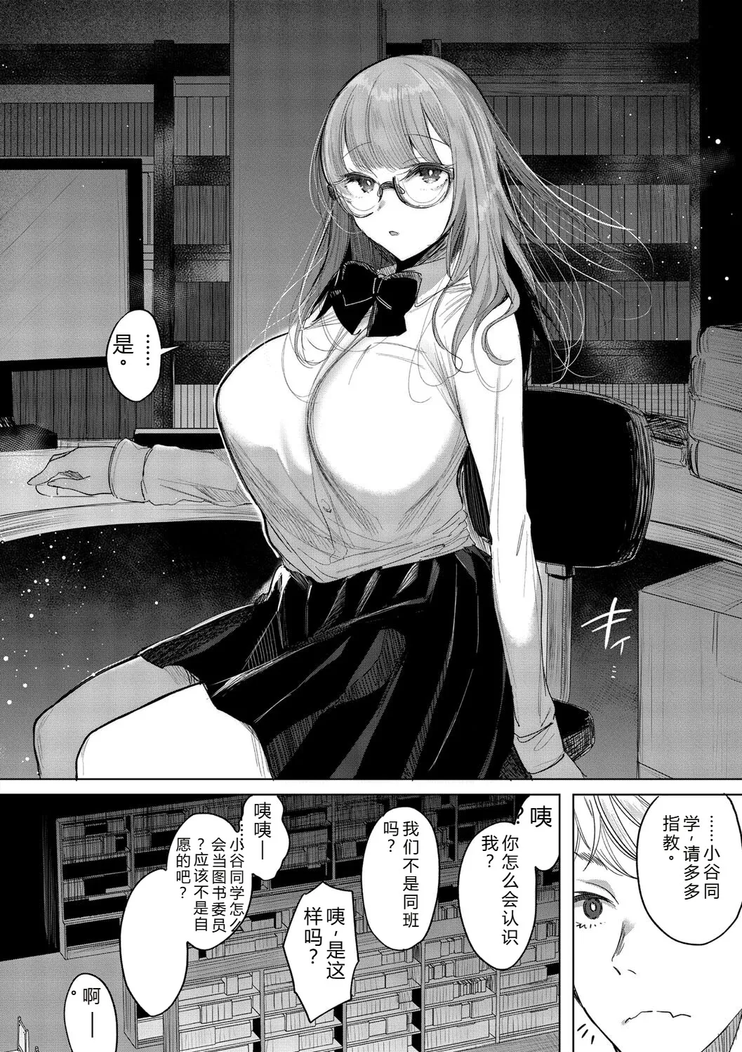 [Amamiya Mizuki]Kimi Oshi![Chinese] [Digital] Page 136