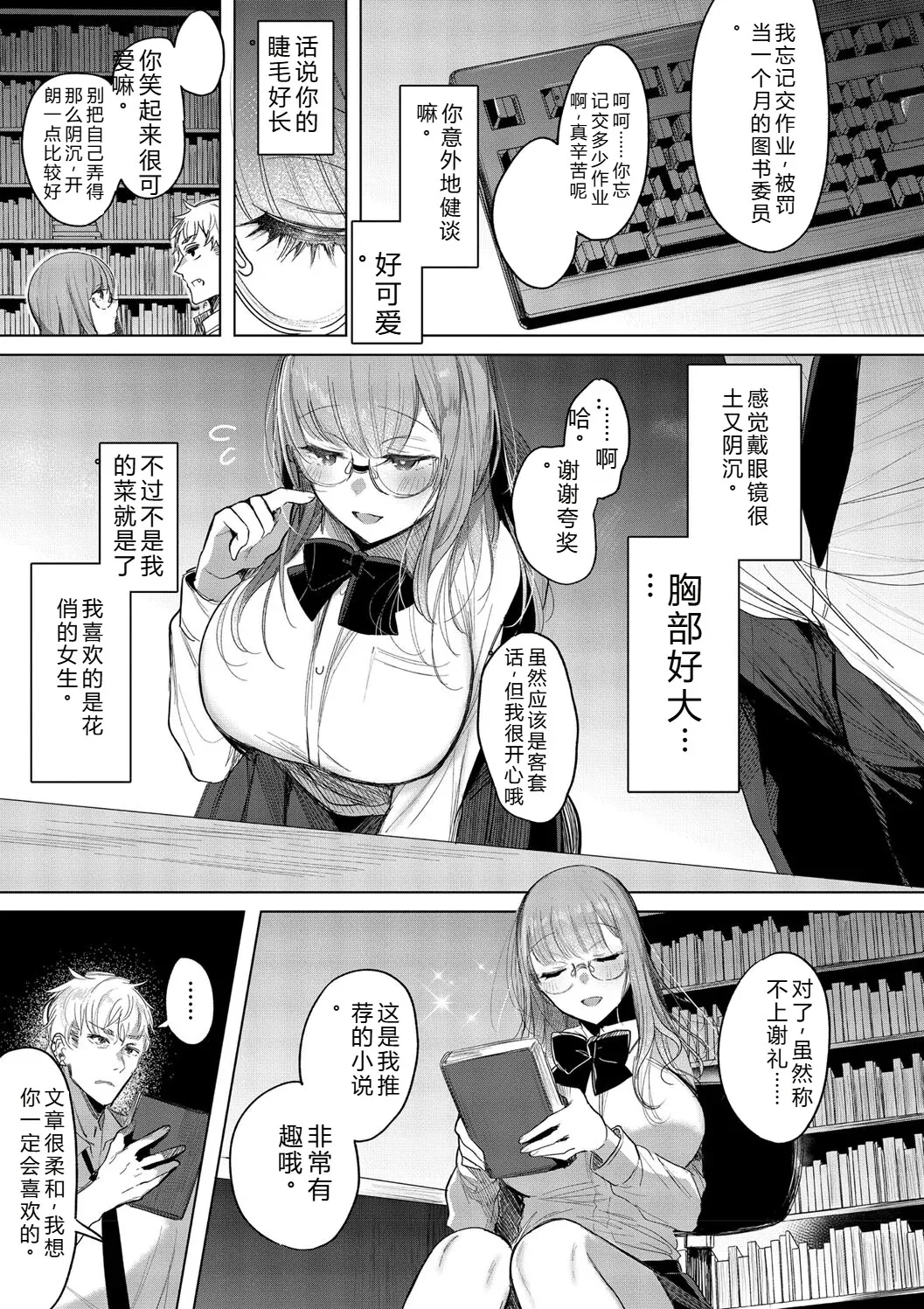 [Amamiya Mizuki]Kimi Oshi![Chinese] [Digital] Page 137