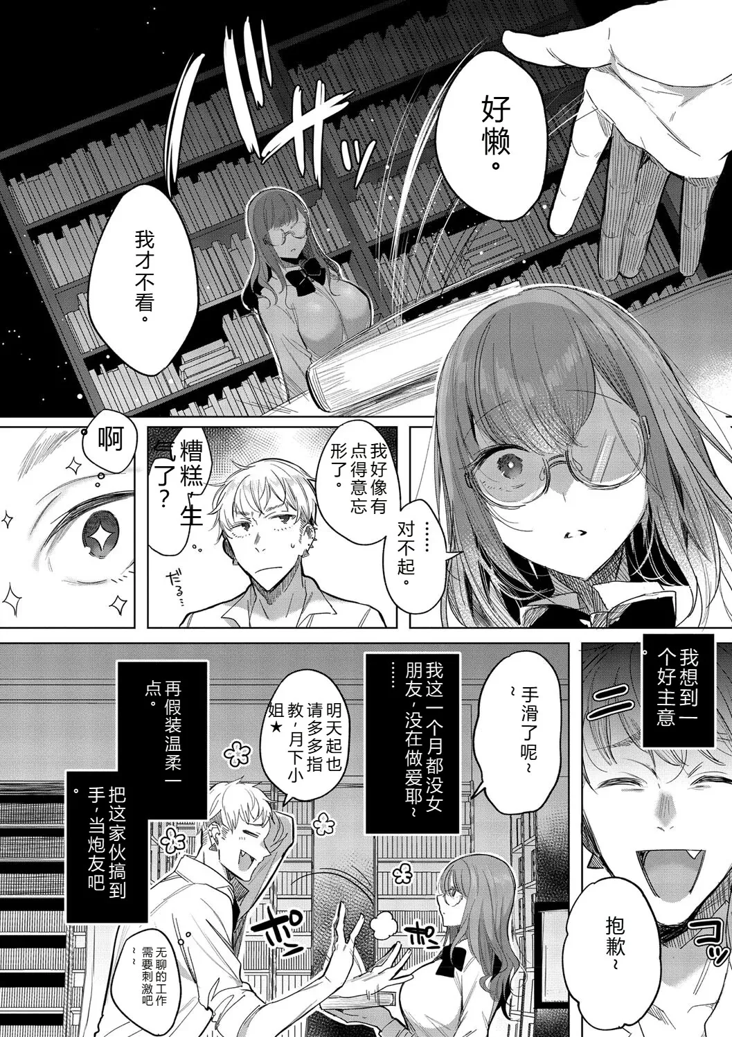 [Amamiya Mizuki]Kimi Oshi![Chinese] [Digital] Page 138
