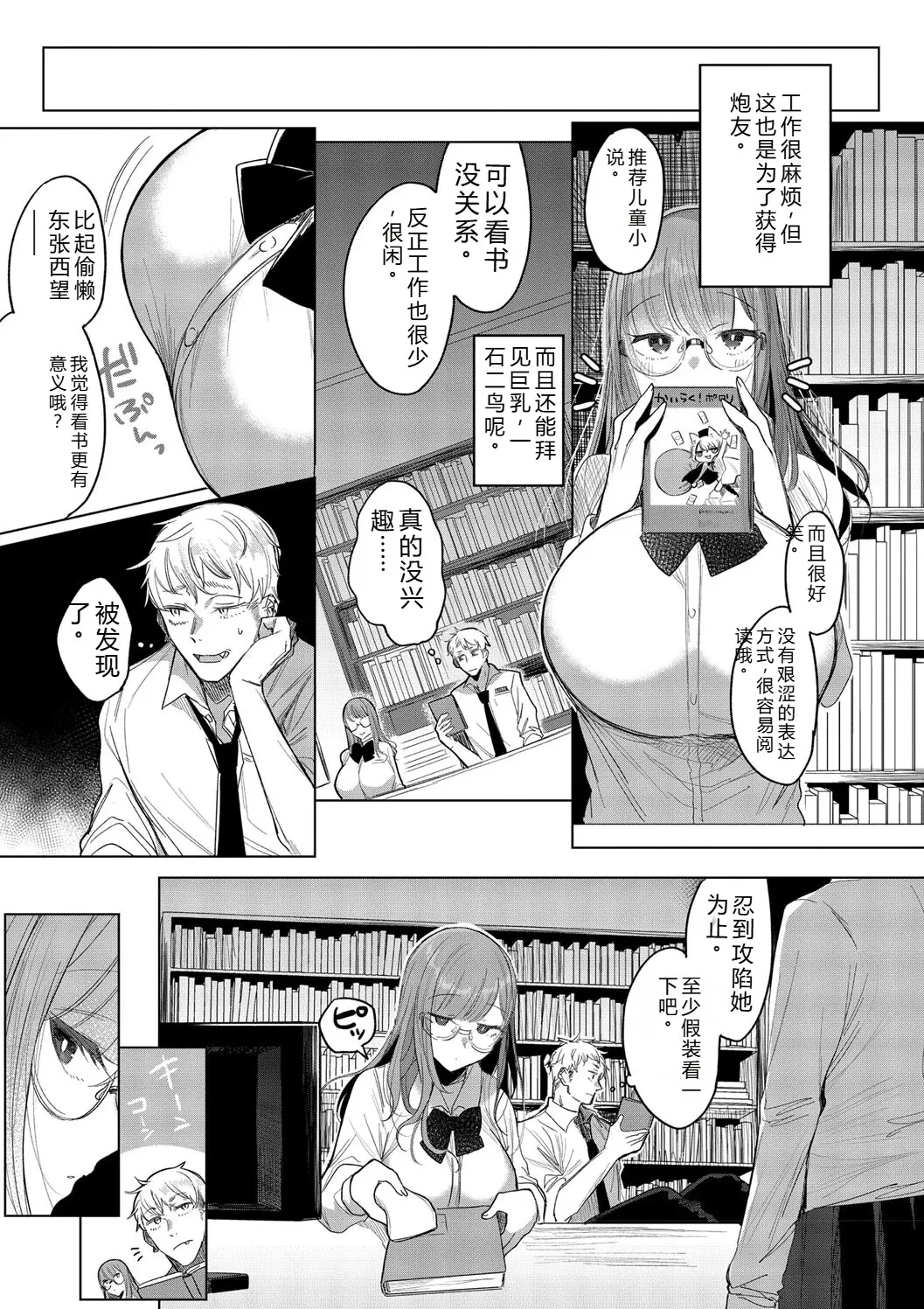 [Amamiya Mizuki]Kimi Oshi![Chinese] [Digital] Page 139