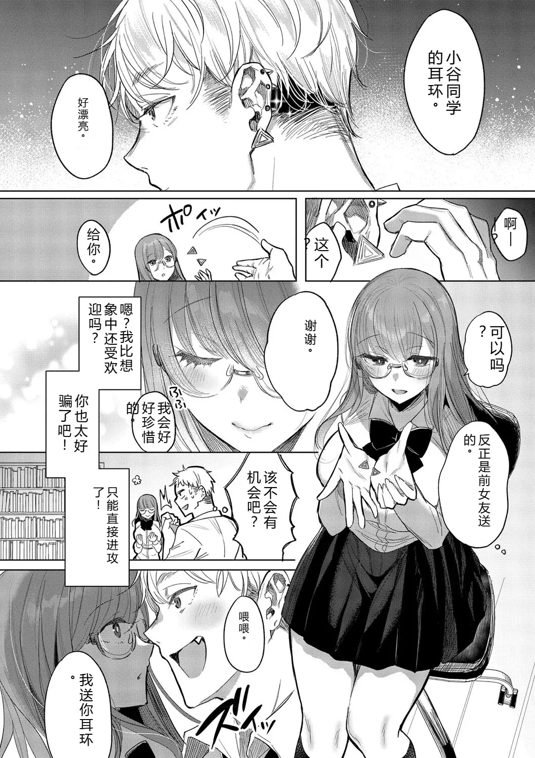 [Amamiya Mizuki]Kimi Oshi![Chinese] [Digital] Page 140