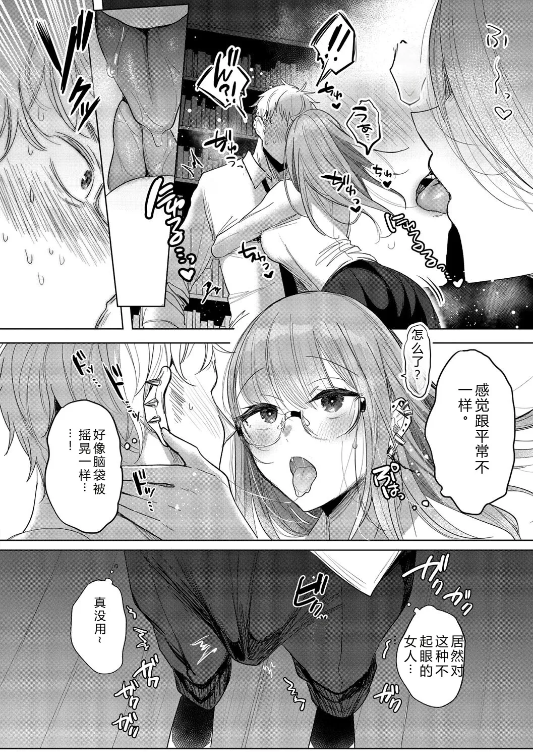 [Amamiya Mizuki]Kimi Oshi![Chinese] [Digital] Page 144