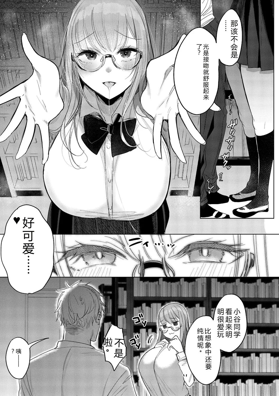 [Amamiya Mizuki]Kimi Oshi![Chinese] [Digital] Page 145